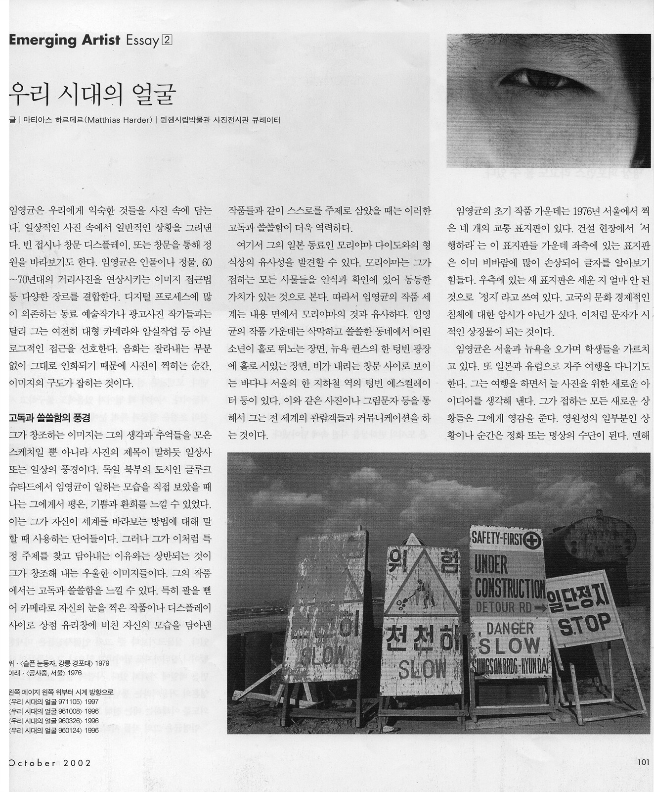 2002년10월 월간 아트n컬쳐 일상의 풍경.jpg