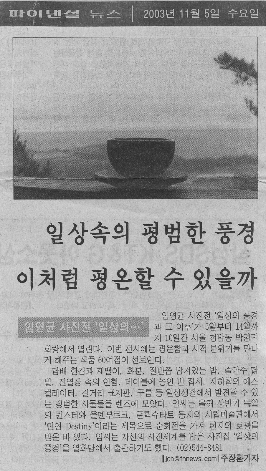 2003년11월5일 파이낸셜뉴스 일상의풍경.jpg